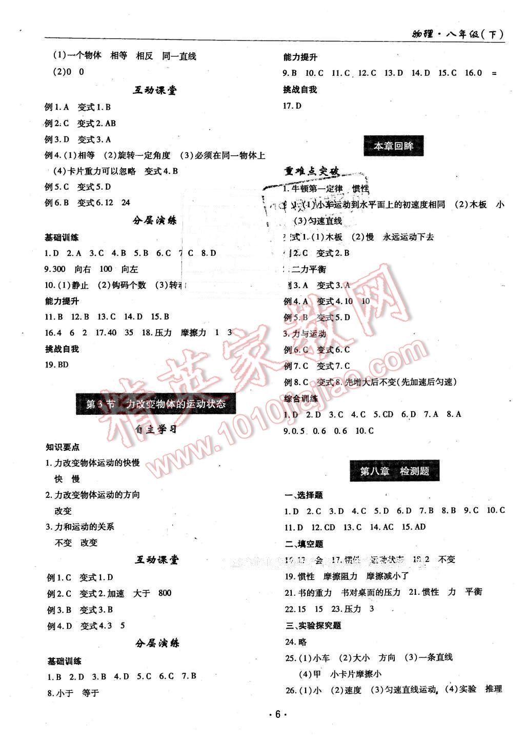 2016年理科愛好者八年級物理下冊教科版第24期 第5頁