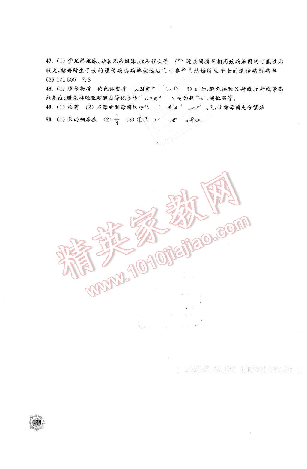 2016年學(xué)習(xí)與評(píng)價(jià)八年級(jí)生物學(xué)下冊(cè)蘇教版江蘇鳳凰教育出版社 第8頁(yè)