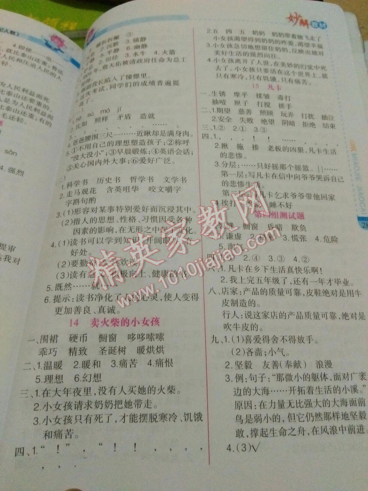 2015年黃岡金牌之路妙解教材六年級(jí)語(yǔ)文下冊(cè)人教版 第3頁(yè)