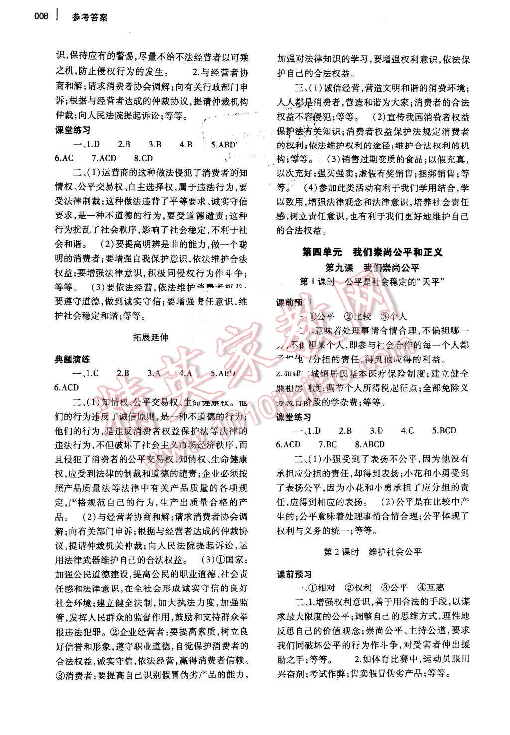 2016年基礎(chǔ)訓(xùn)練八年級(jí)思想品德下冊人教版河南省內(nèi)使用 第8頁