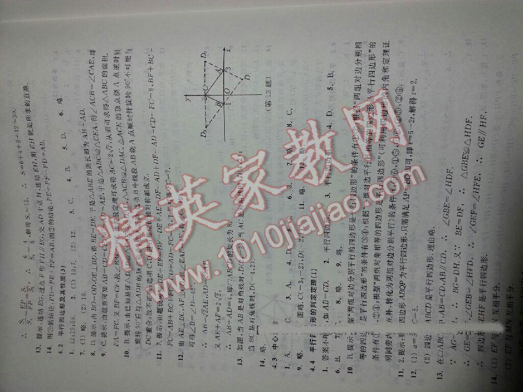 2015年數(shù)學(xué)分層課課練八年級(jí)下冊(cè)浙教版 第8頁(yè)