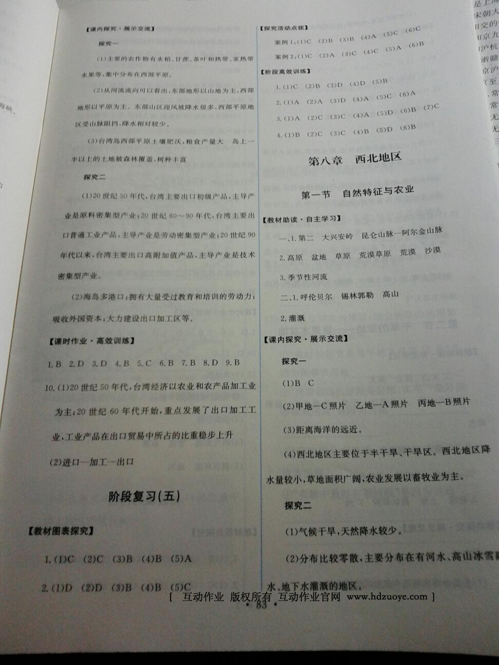 2014年能力培養(yǎng)與測試八年級地理下冊人教版 第21頁