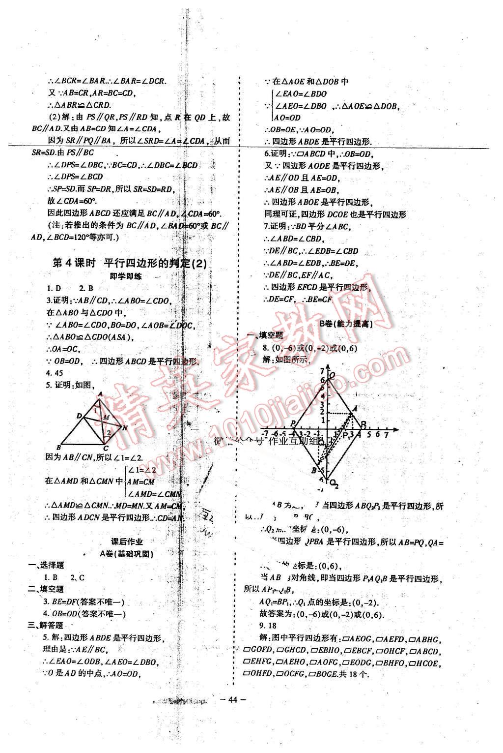 2016年蓉城課堂給力A加八年級數(shù)學(xué)下冊 第44頁