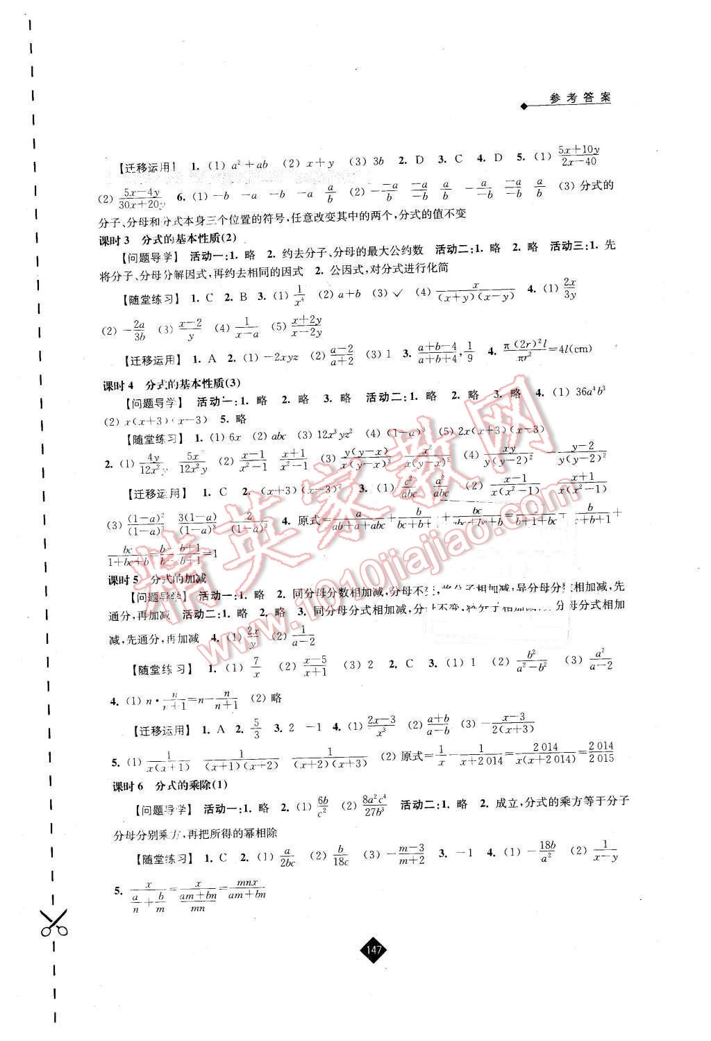 2016年伴你學八年級數(shù)學下冊蘇科版 第7頁