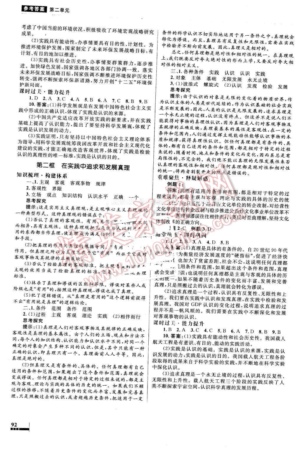 2015年高中同步測(cè)控優(yōu)化設(shè)計(jì)思想政治必修4人教版福建專(zhuān)版 第6頁(yè)