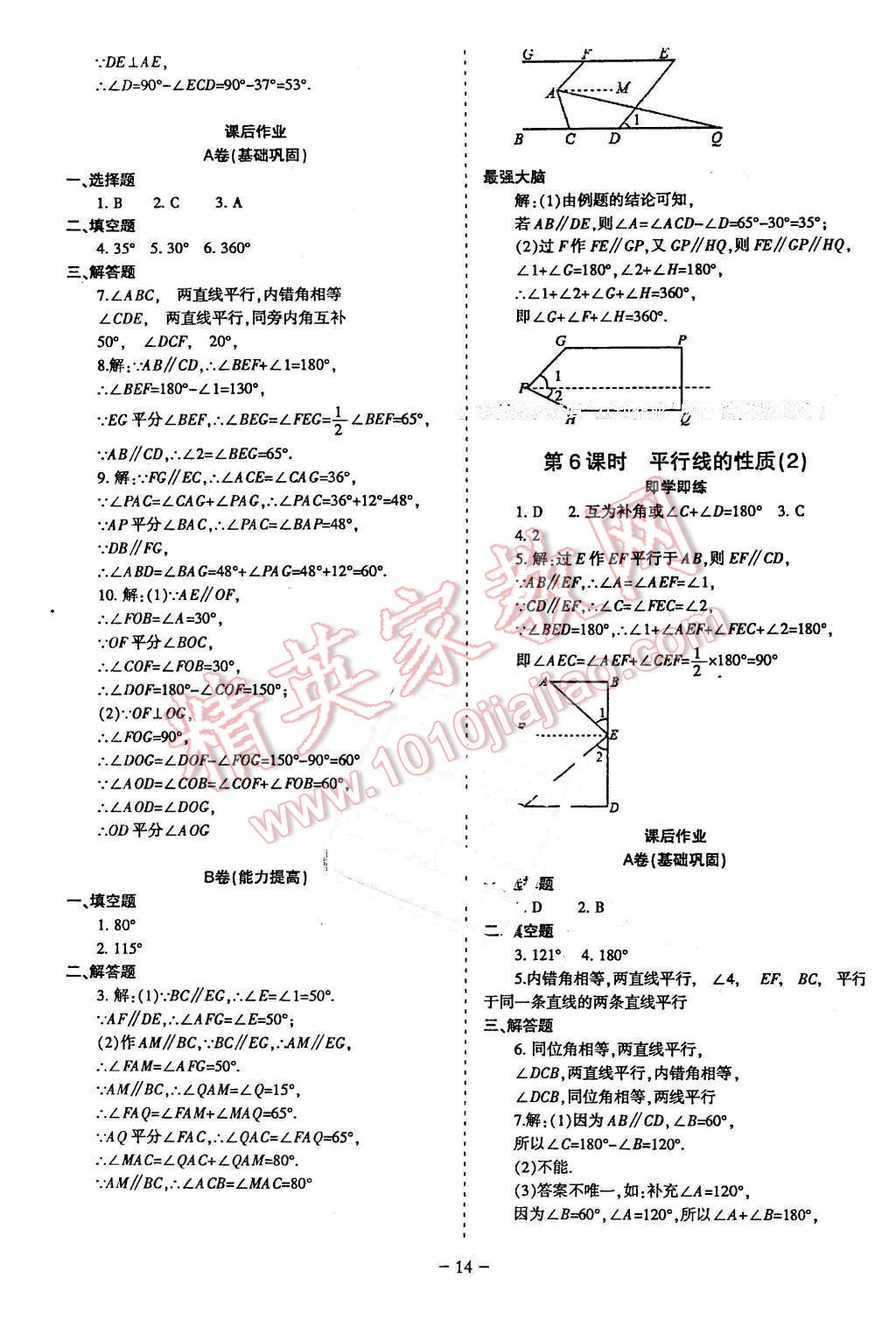 2016年蓉城課堂給力A加七年級數(shù)學下冊 第14頁