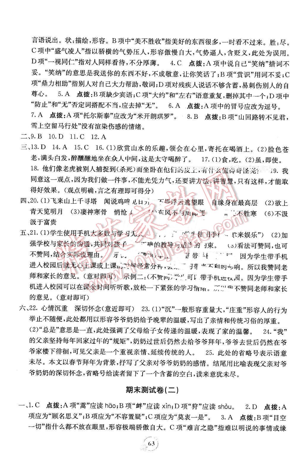 2016年自主学习能力测评单元测试八年级语文下册A版 第7页