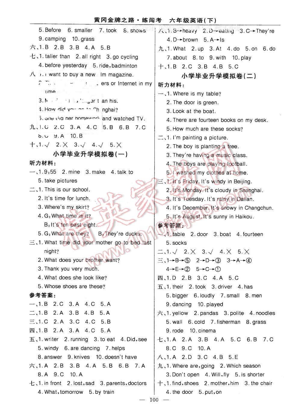 2016年黃岡金牌之路練闖考六年級(jí)英語(yǔ)下冊(cè)人教版 第8頁(yè)