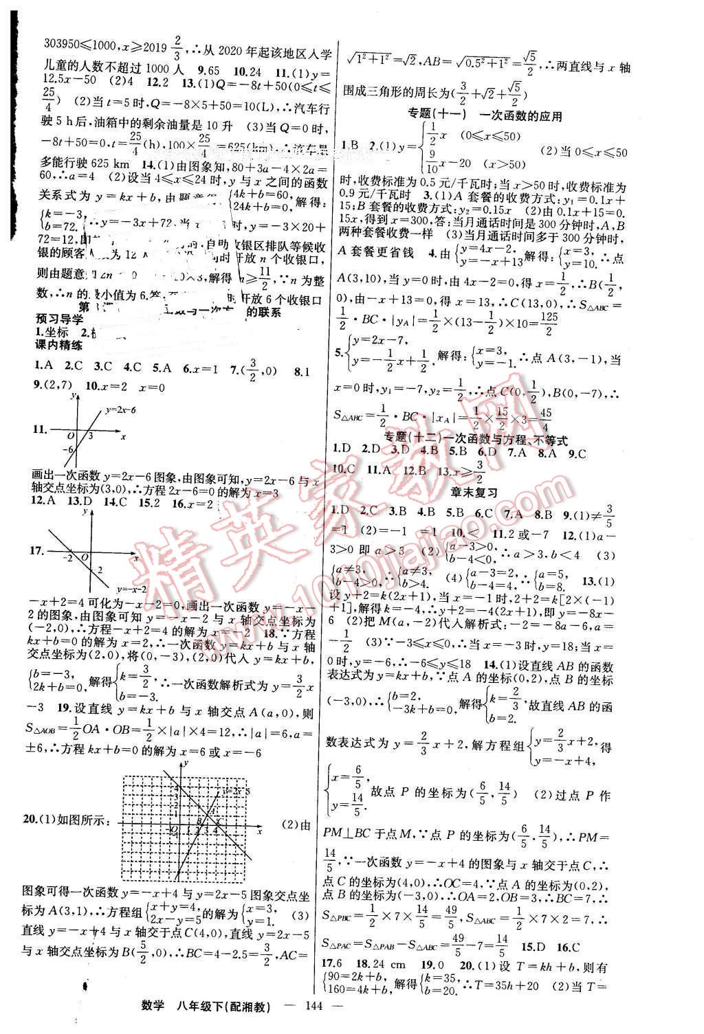 2016年黄冈金牌之路练闯考八年级数学下册湘教版 第12页