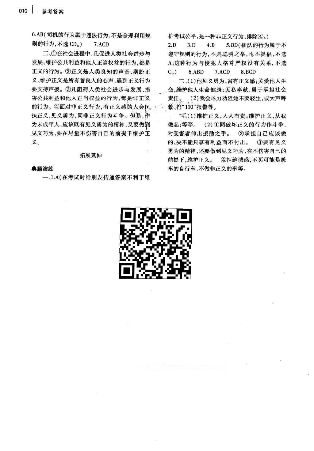 2016年基礎(chǔ)訓(xùn)練八年級思想品德下冊人教版河南省內(nèi)使用 參考答案第33頁