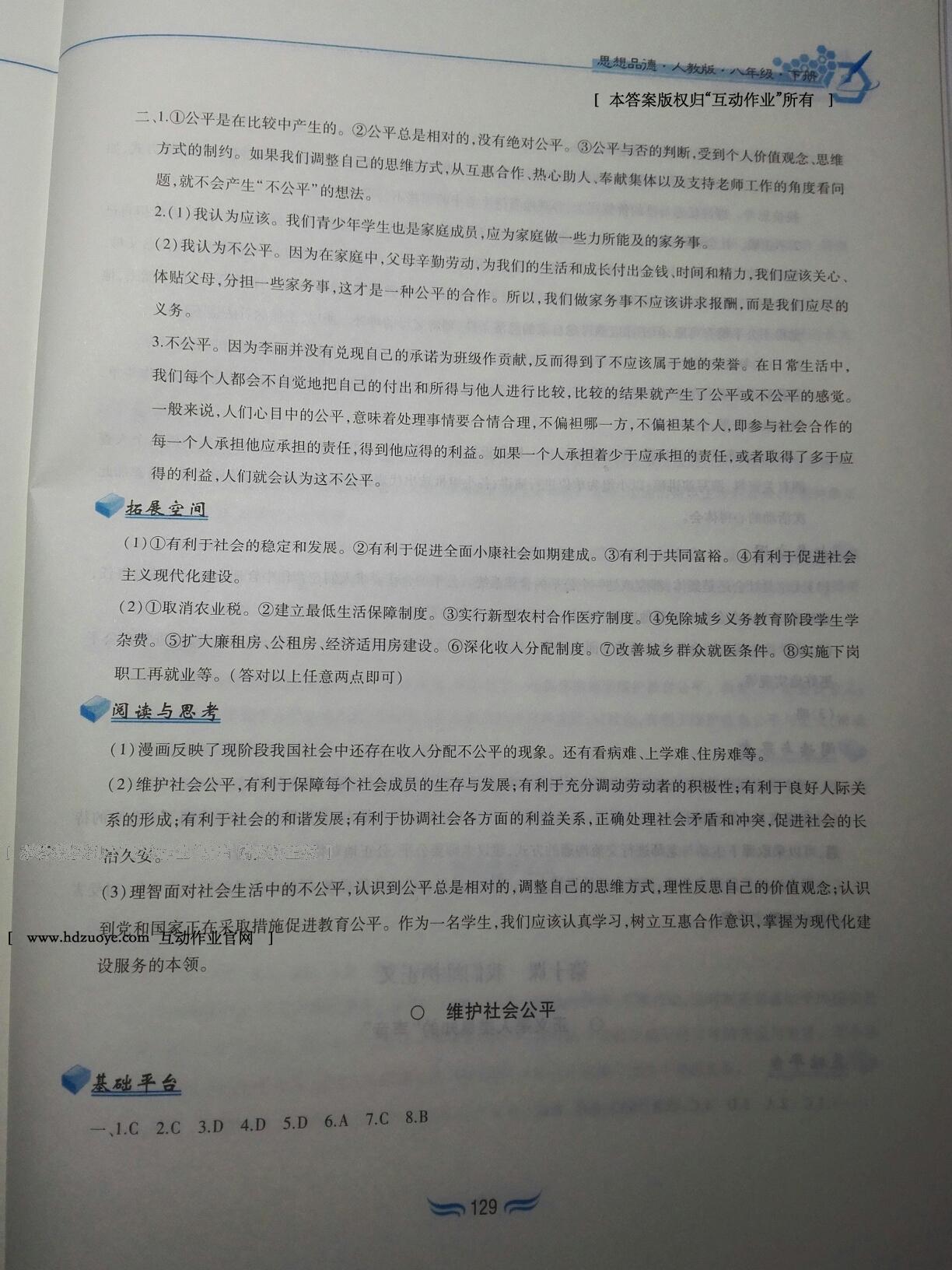 2015年新編基礎訓練八年級思想品德下冊人教版黃山書社 第98頁