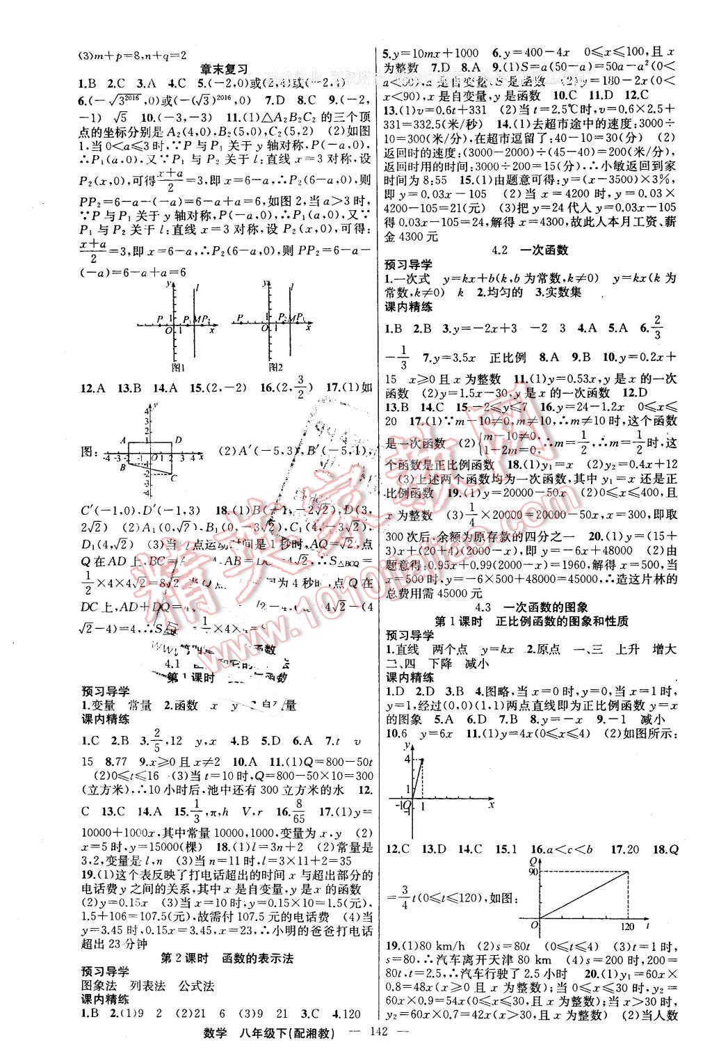 2016年黃岡金牌之路練闖考八年級(jí)數(shù)學(xué)下冊(cè)湘教版 第10頁(yè)