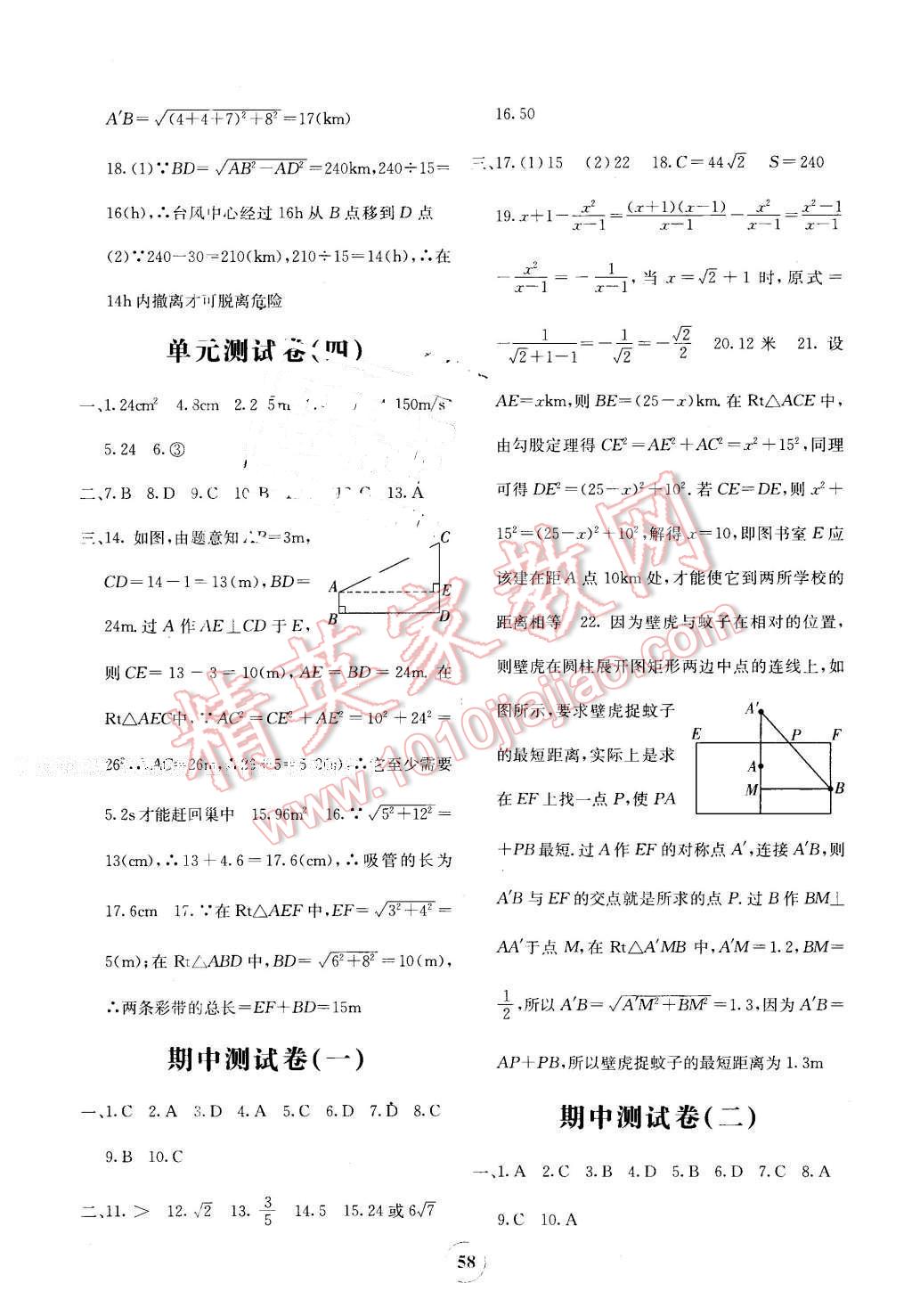 2016年自主學(xué)習(xí)能力測評單元測試八年級數(shù)學(xué)下冊A版 第2頁