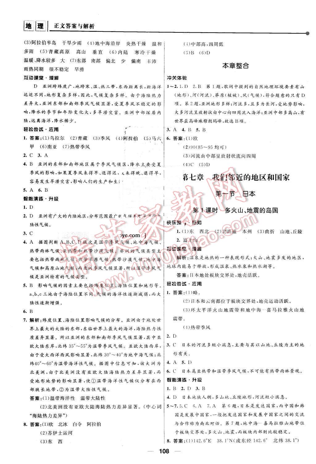 2016年新课程自主学习与测评初中地理七年级下册人教版 第2页