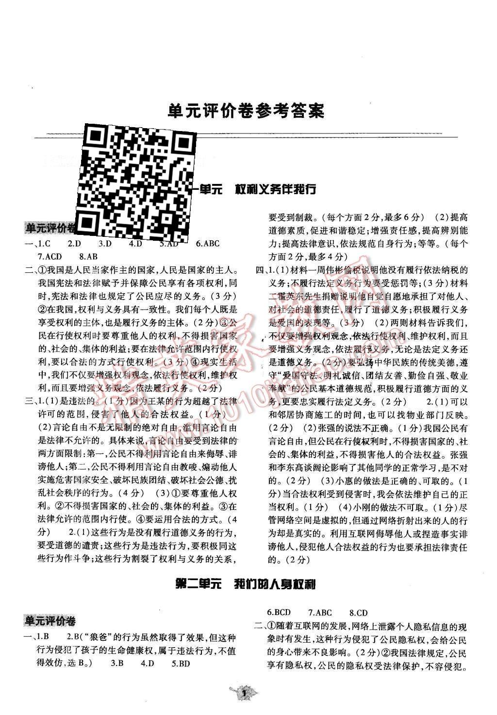 2016年基礎(chǔ)訓(xùn)練八年級(jí)思想品德下冊(cè)人教版河南省內(nèi)使用 單元評(píng)價(jià)卷第19頁(yè)