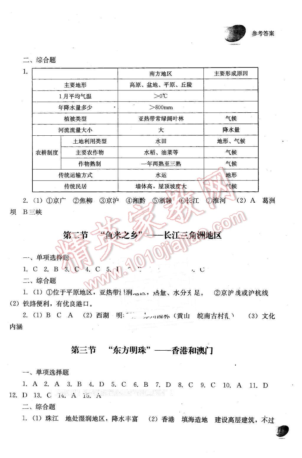 2016年義務(wù)教育課程標(biāo)準(zhǔn)實(shí)驗(yàn)教科書(shū)同步訓(xùn)練七年級(jí)地理下冊(cè) 第4頁(yè)