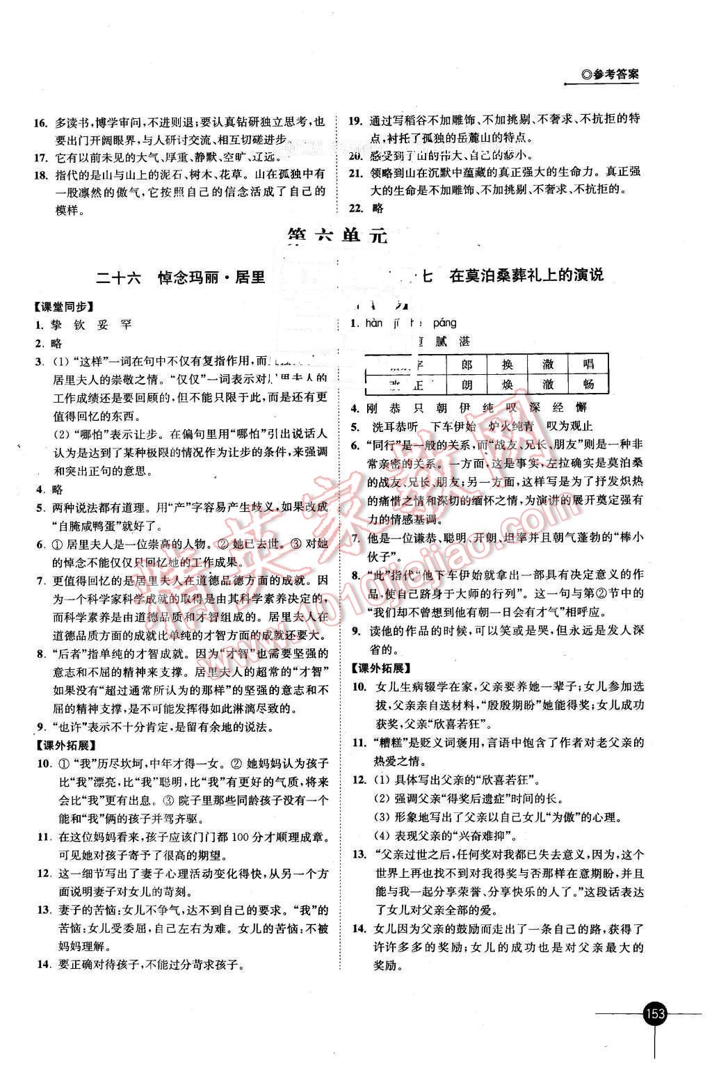 2016年同步練習八年級語文下冊蘇教版江蘇鳳凰科學技術出版社 第13頁