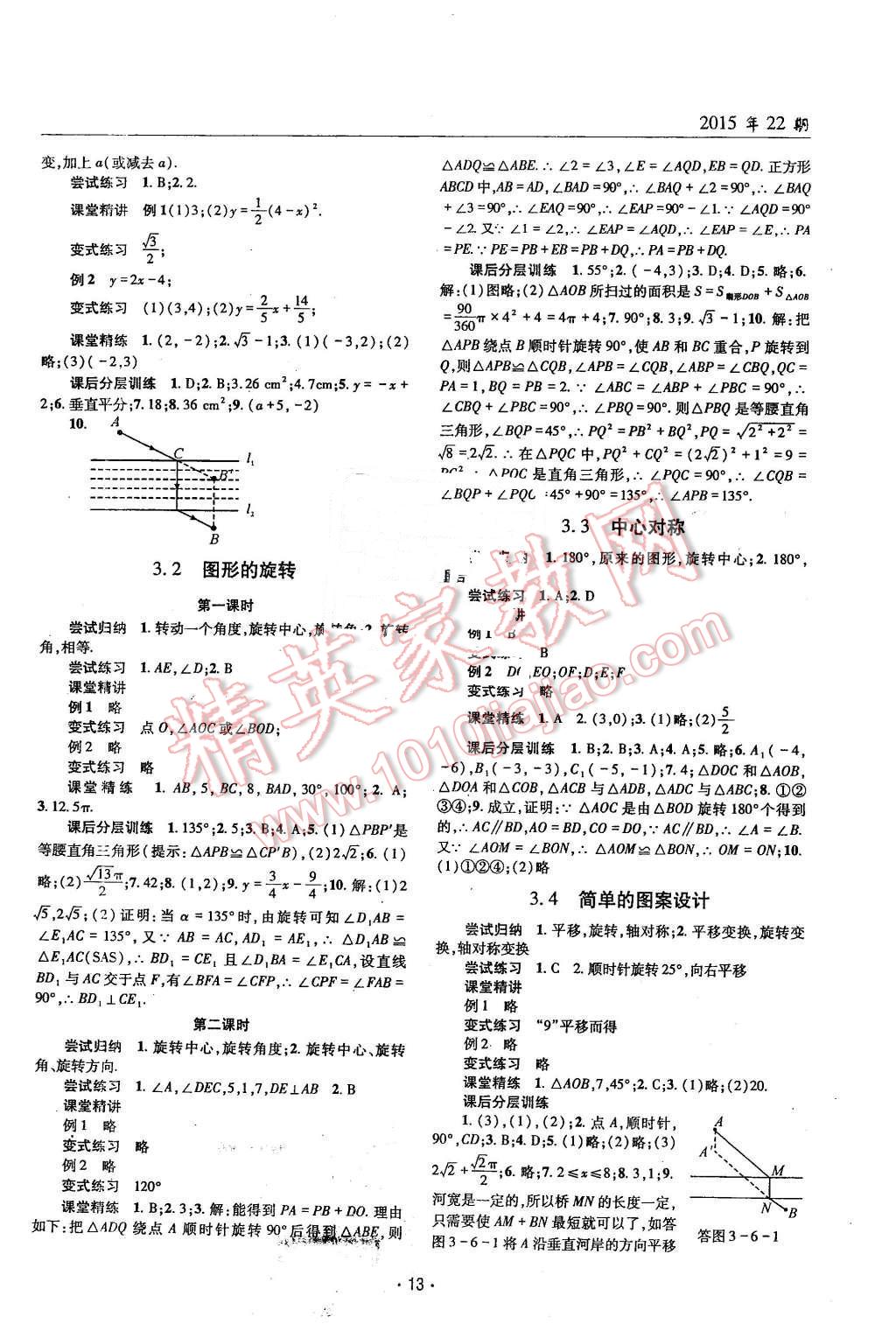 2016年理科愛好者八年級數(shù)學(xué)下冊北師大版第22期 第12頁