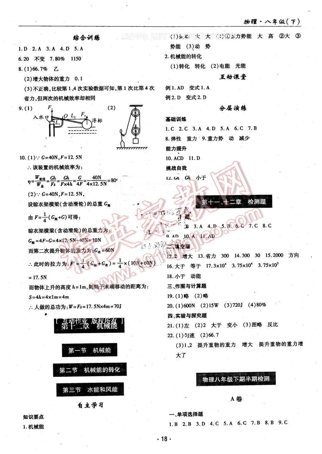 2016年理科愛好者八年級物理下冊教科版第24期 第17頁