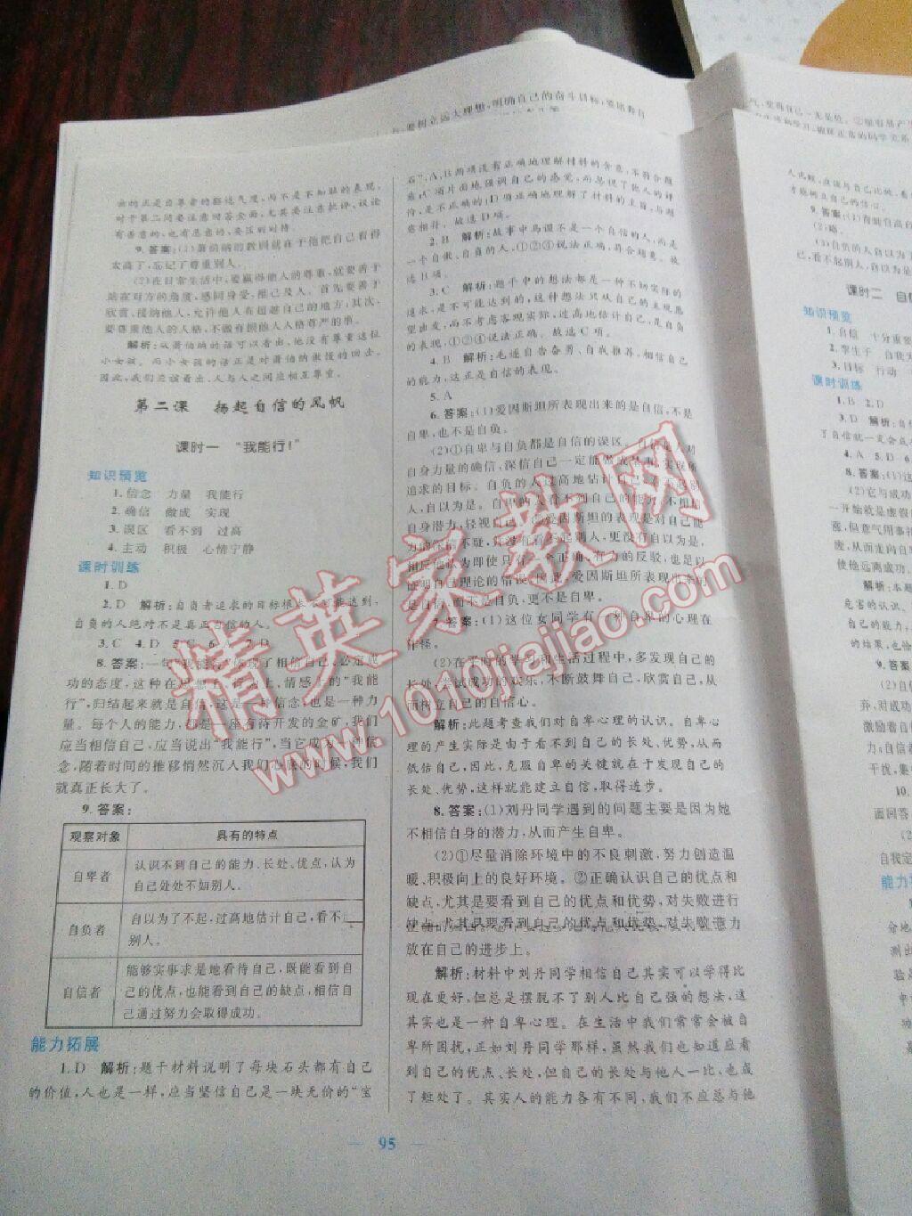 2015年初中課時(shí)學(xué)練測新優(yōu)化設(shè)計(jì)七年級(jí)思想品德下冊(cè) 第3頁