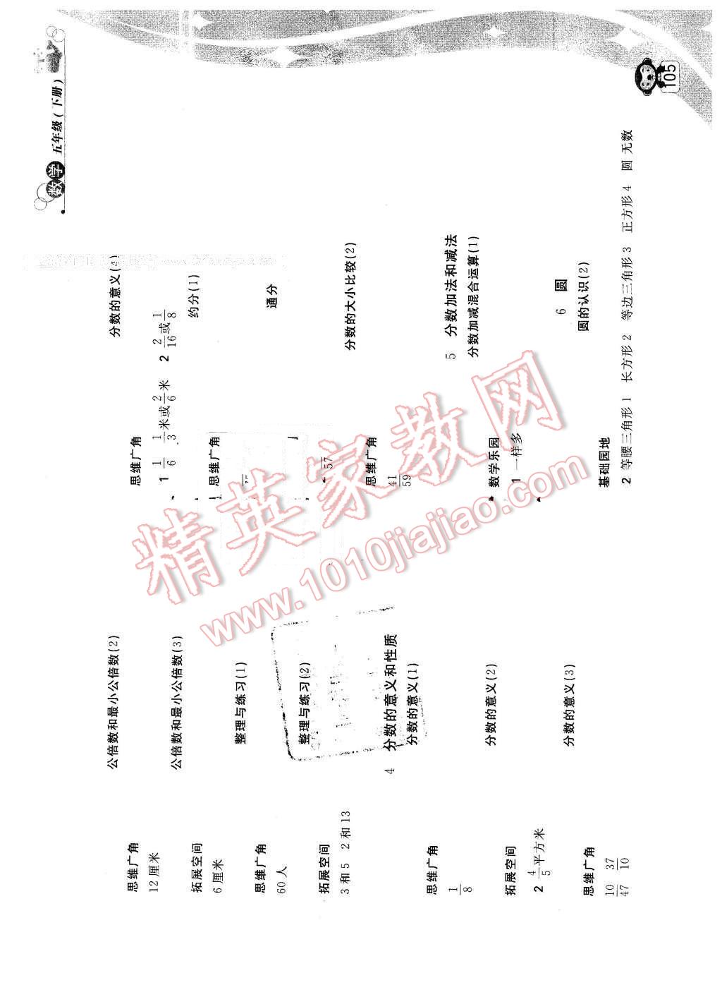 2016年新編基礎訓練五年級數學下冊蘇教版 第3頁