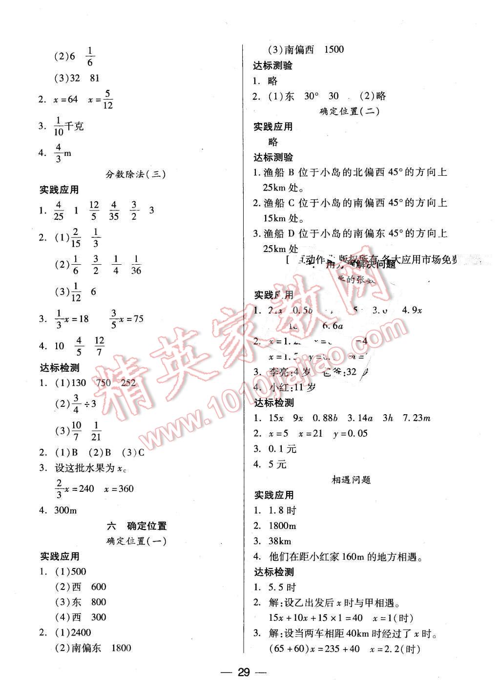 2016年新課標(biāo)兩導(dǎo)兩練高效學(xué)案五年級(jí)數(shù)學(xué)下冊(cè)北師大版 第5頁