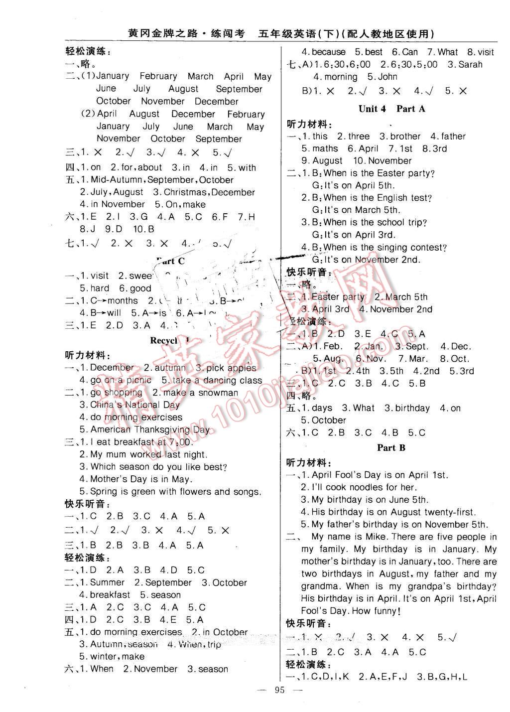 2016年黃岡金牌之路練闖考五年級英語下冊人教版 第3頁