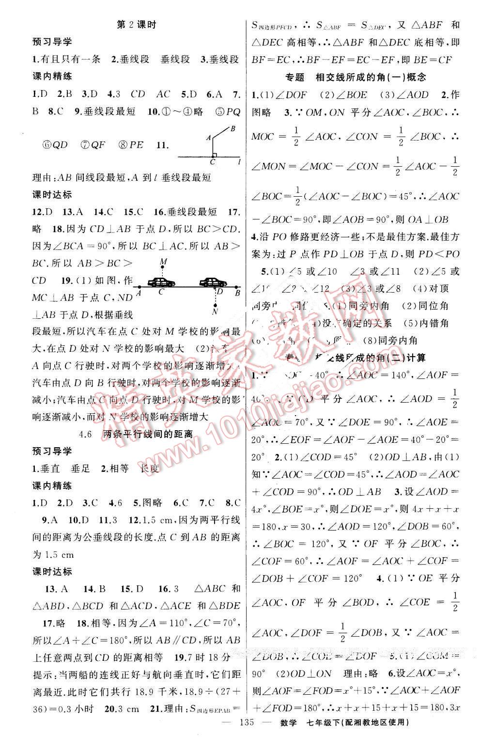 2016年黃岡金牌之路練闖考七年級數(shù)學(xué)下冊湘教版 第11頁