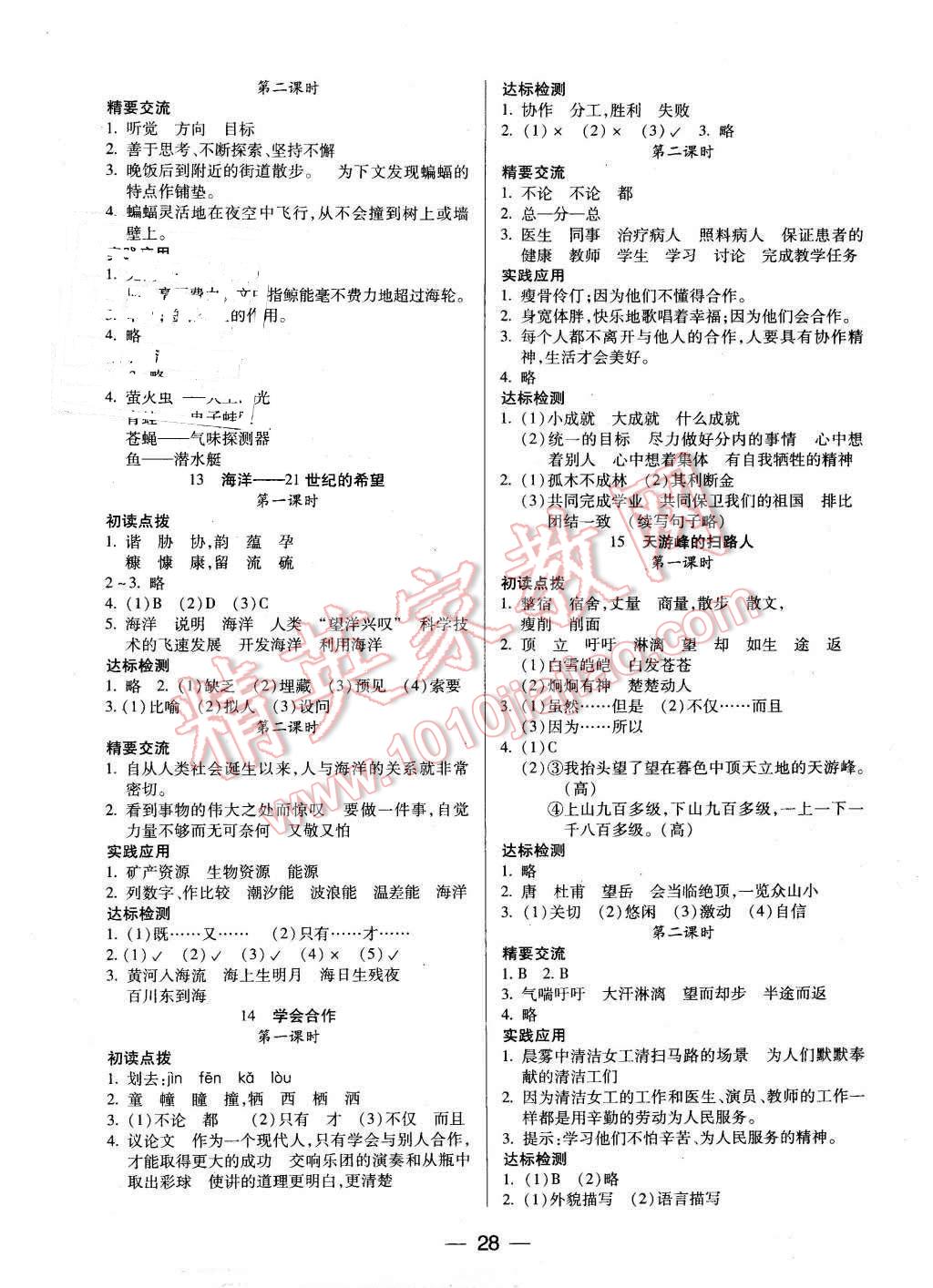 2016年新課標兩導兩練高效學案六年級語文下冊蘇教版山西專版 第4頁