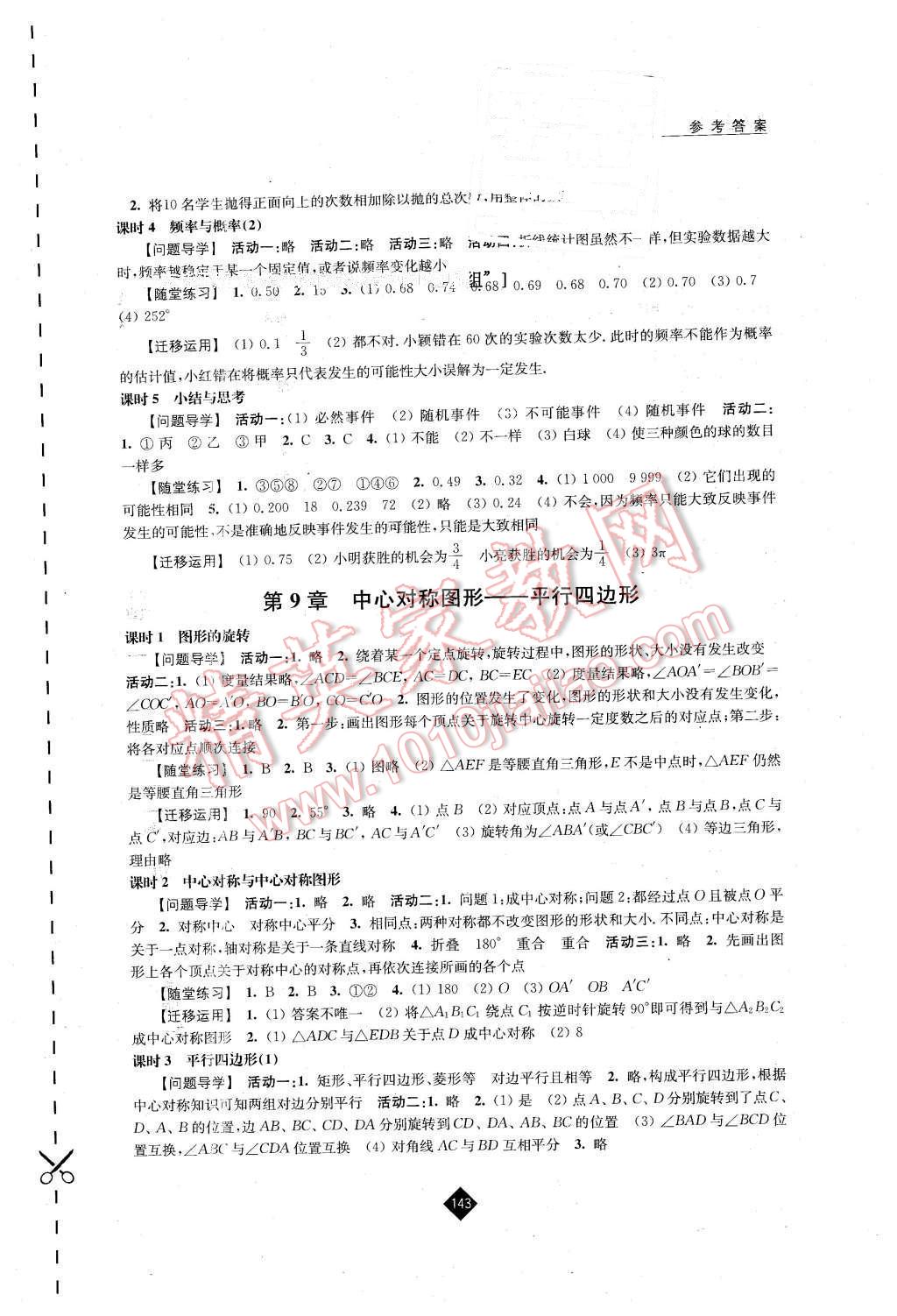 2016年伴你学八年级数学下册苏科版 第3页