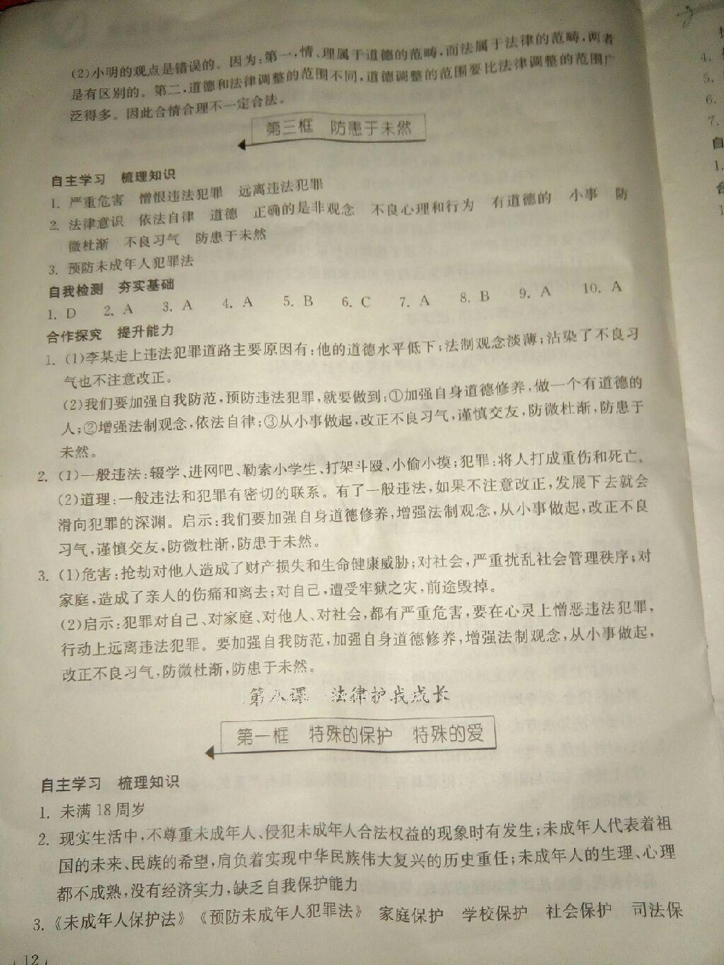 2015年长江作业本同步练习册七年级思想品德下册人教版 第55页