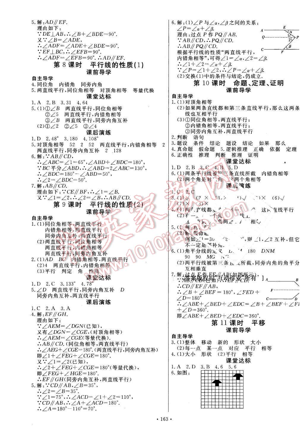 2016年导学与演练七年级数学下册人教版 第3页