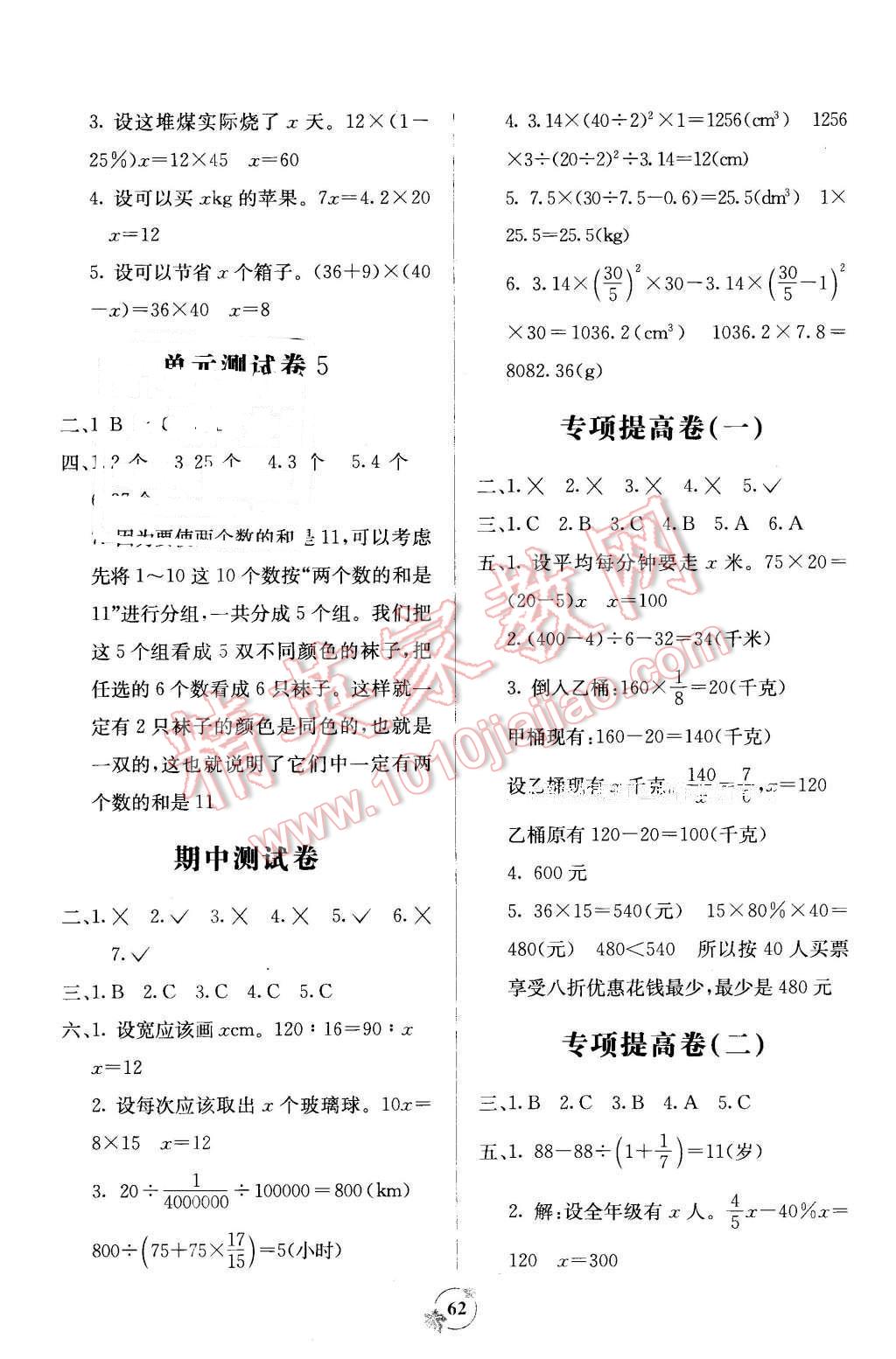 2016年自主学习能力测评单元测试六年级数学下册A版 第2页