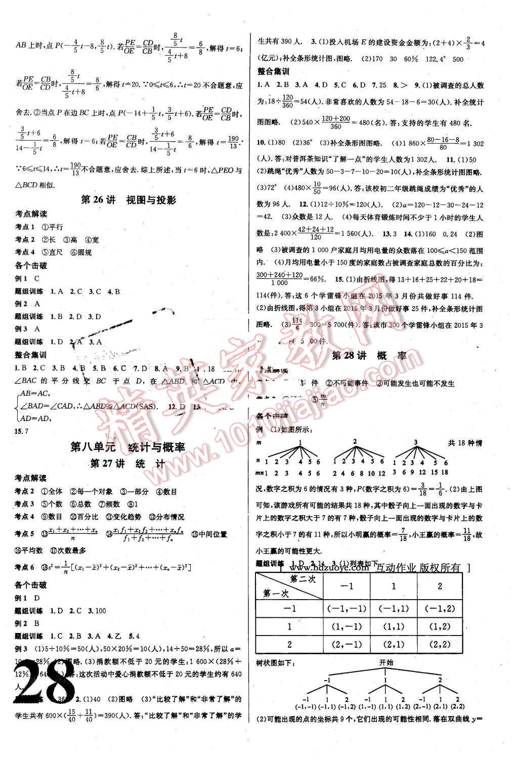 2016年云南火線100天中考十字交叉復(fù)習(xí)法數(shù)學(xué) 第11頁