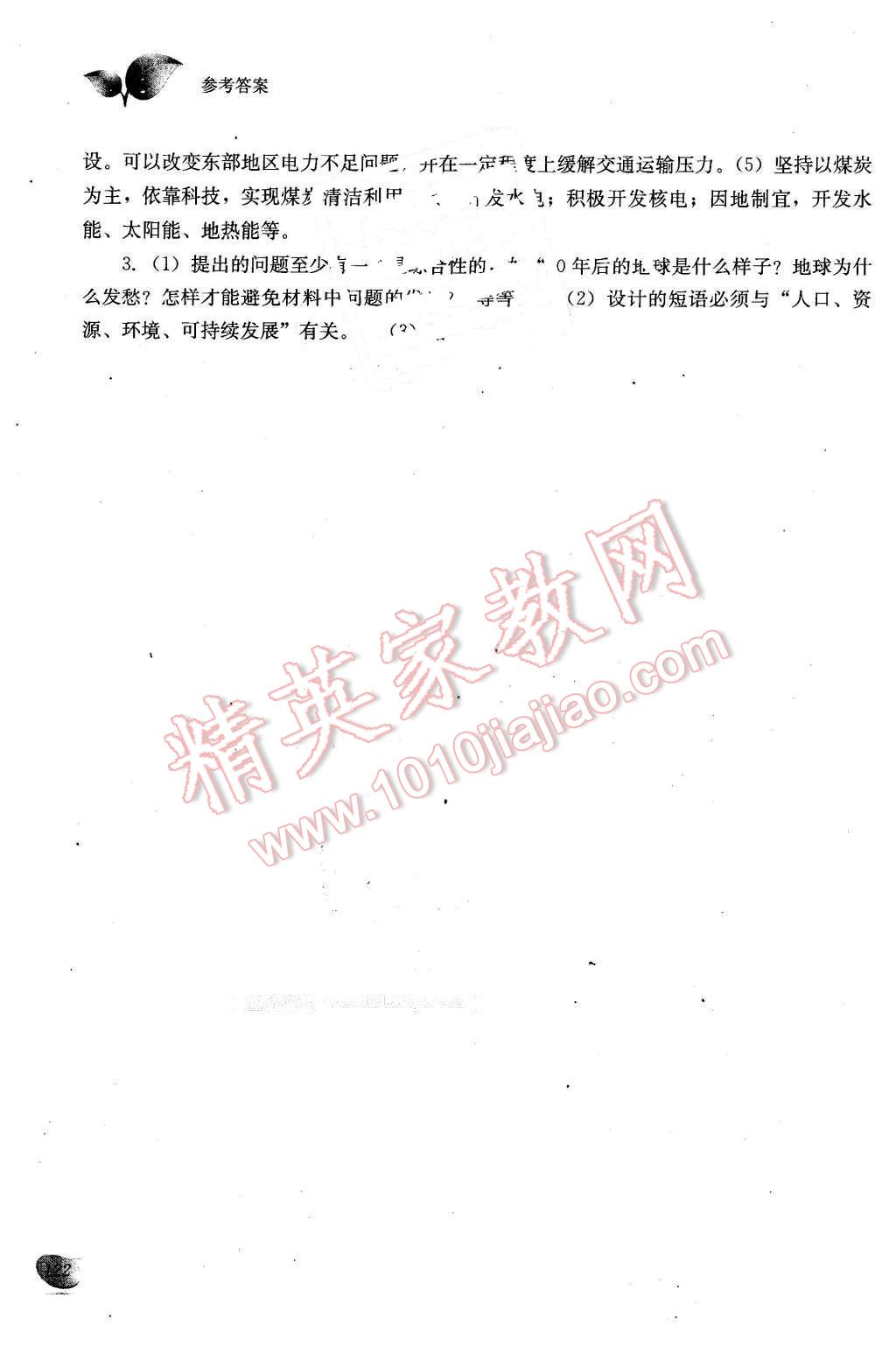 2016年義務(wù)教育課程標(biāo)準(zhǔn)實(shí)驗(yàn)教科書(shū)同步訓(xùn)練七年級(jí)地理下冊(cè) 第9頁(yè)