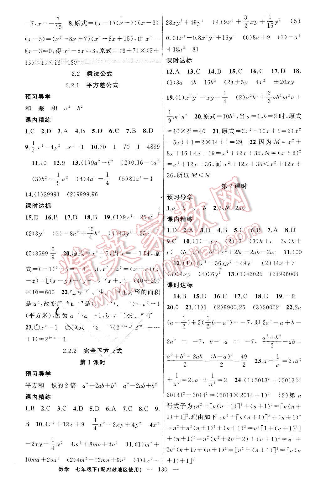 2016年黃岡金牌之路練闖考七年級數(shù)學下冊湘教版 第6頁