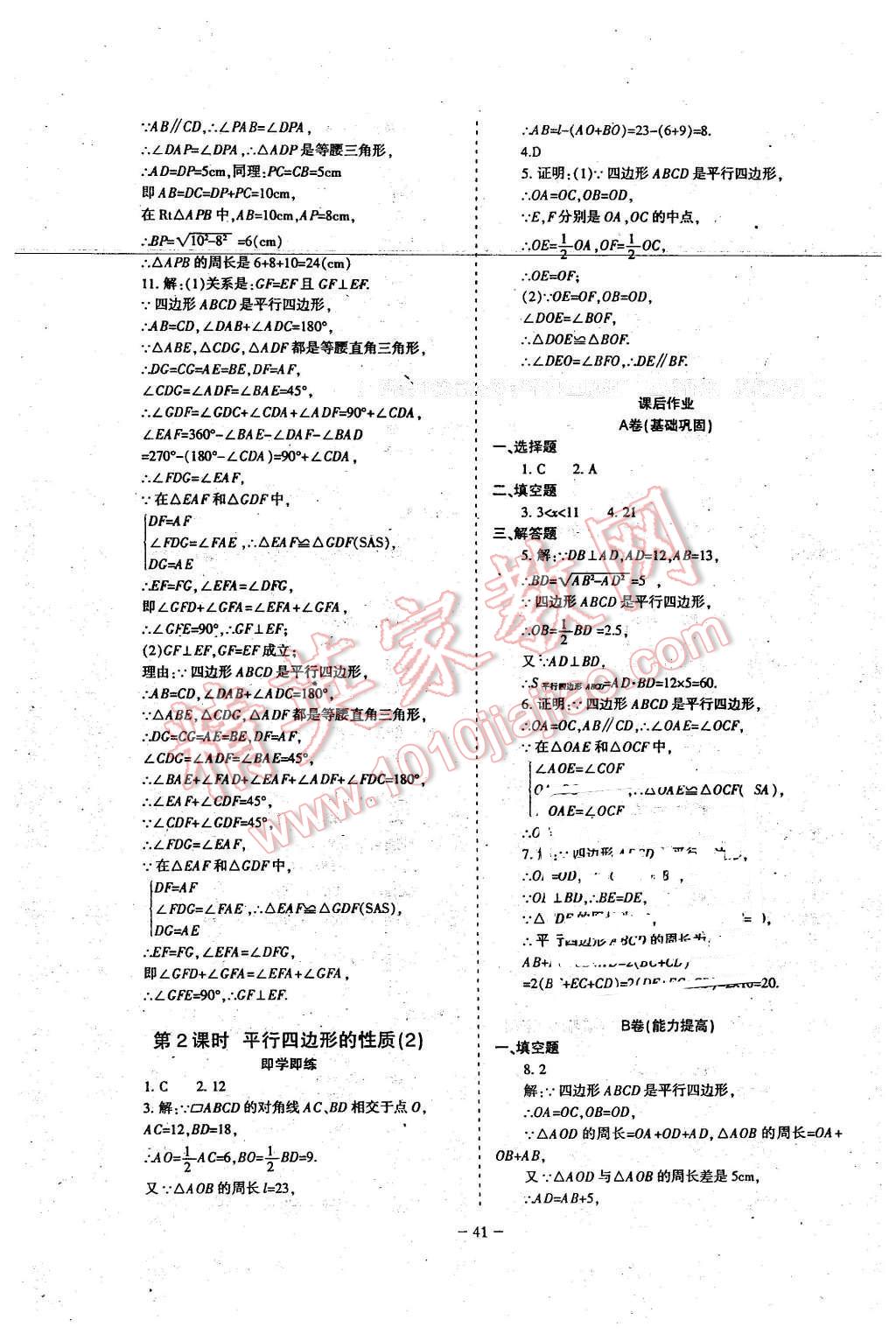 2016年蓉城課堂給力A加八年級數(shù)學下冊 第41頁