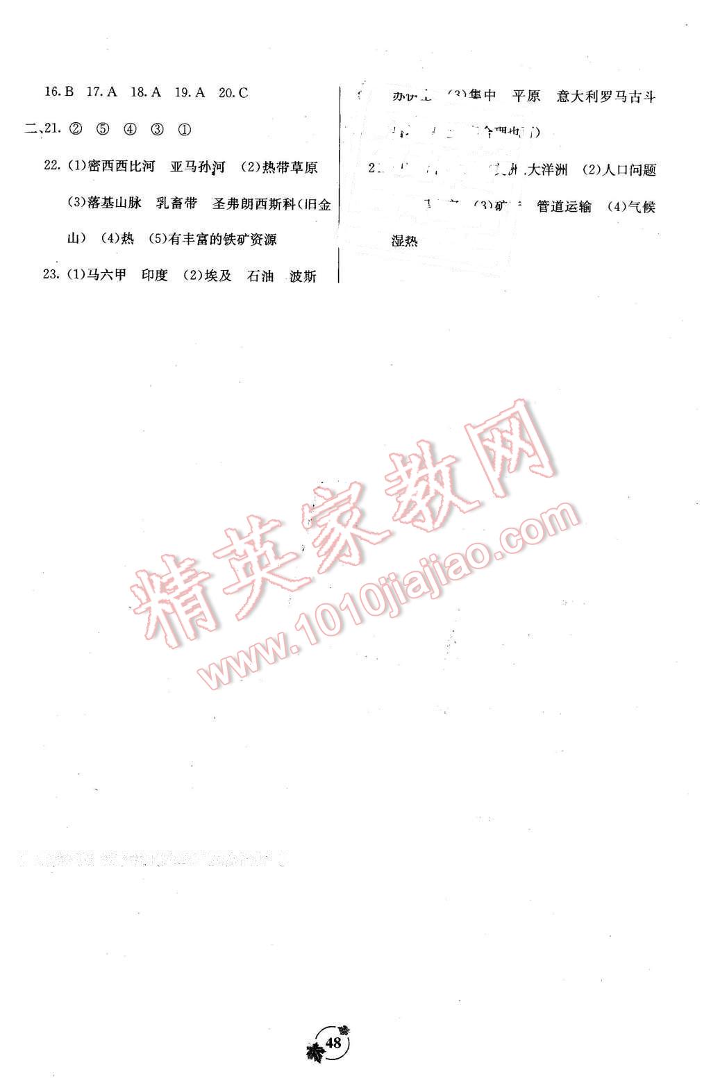 2015年自主學(xué)習(xí)能力測(cè)評(píng)單元測(cè)試七年級(jí)地理下冊(cè)A版 第4頁