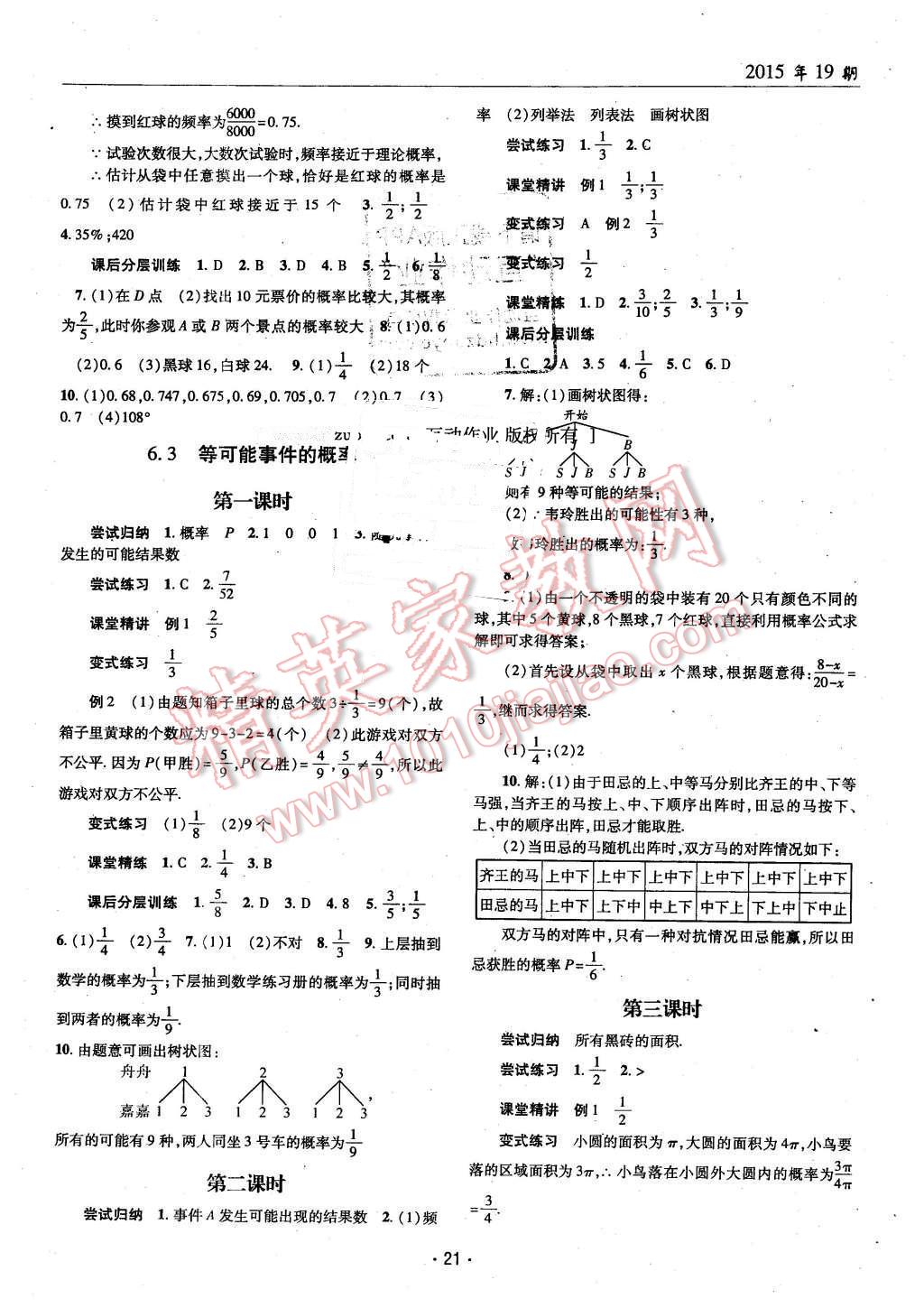 2016年理科愛好者七年級數學下冊北師大版第19期 第20頁