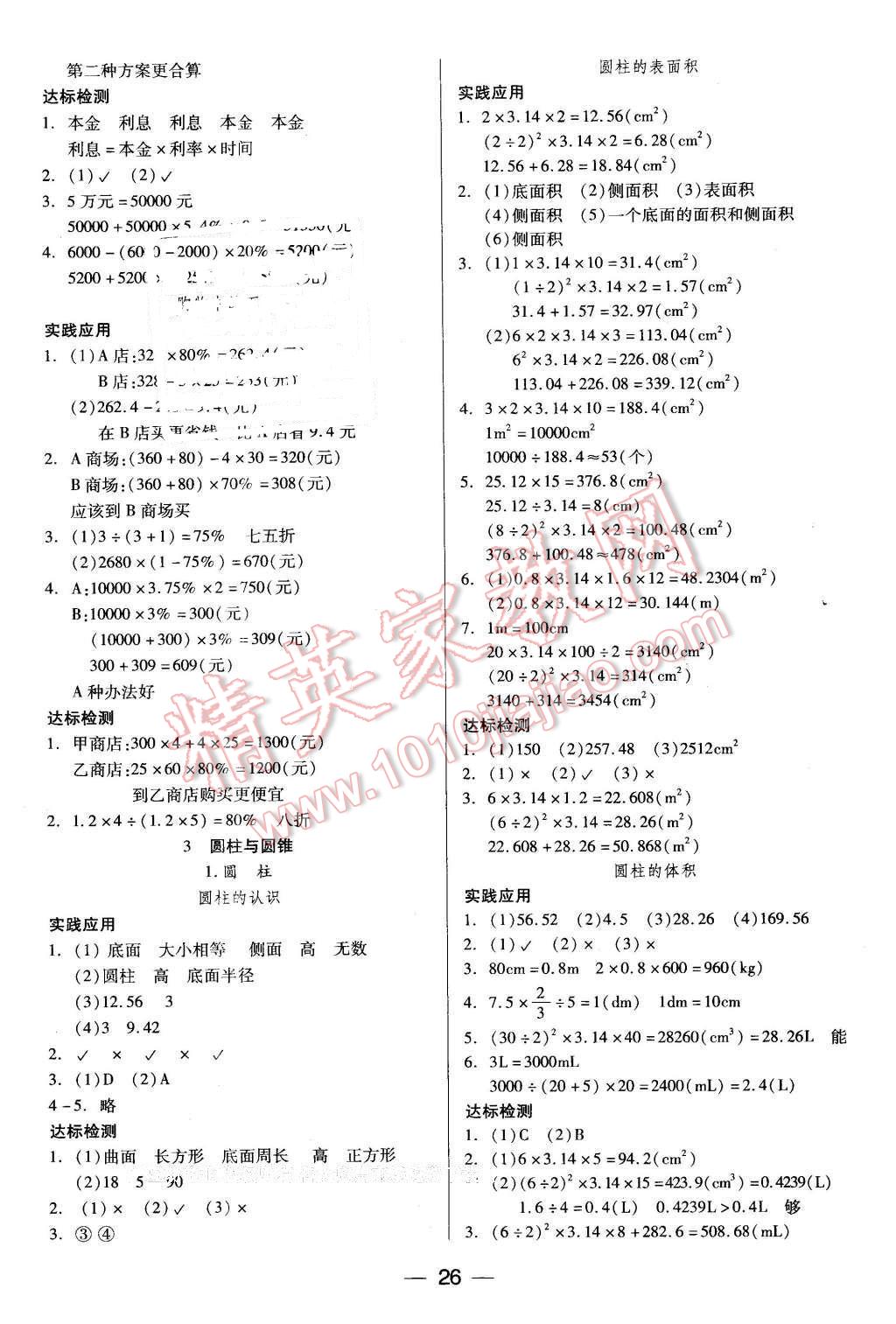 2016年新課標(biāo)兩導(dǎo)兩練高效學(xué)案六年級(jí)數(shù)學(xué)下冊(cè)人教版 第2頁