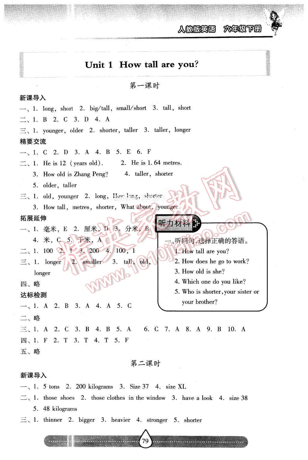 2015年新課標兩導兩練高效學案六年級英語下冊人教版 第1頁