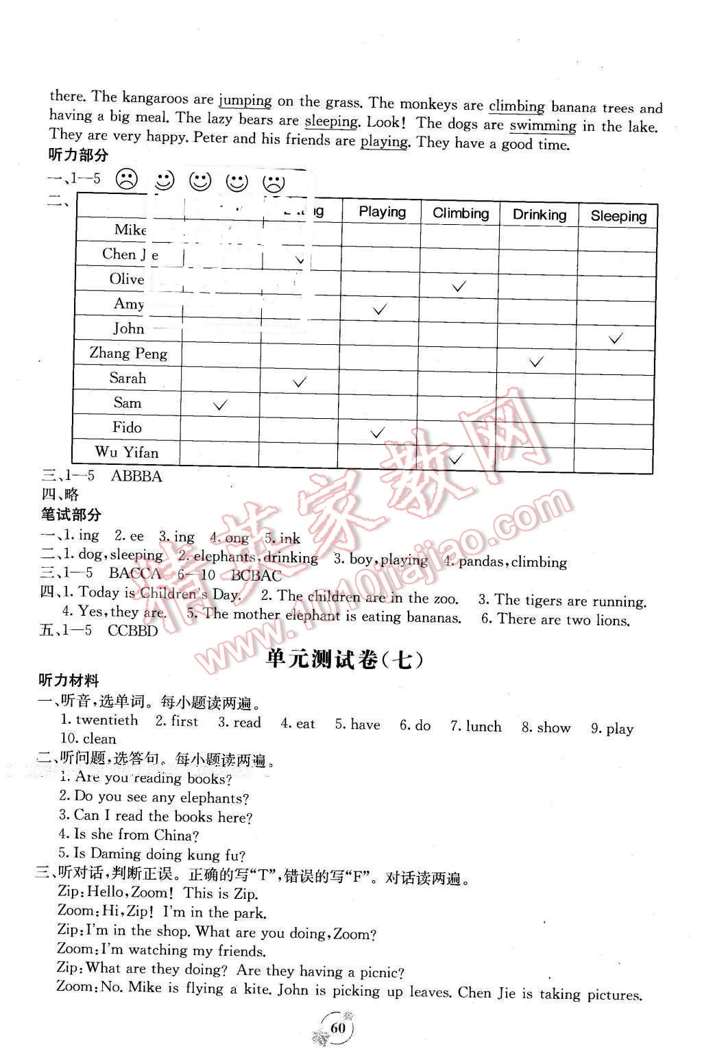 2016年自主學(xué)習(xí)能力測評單元測試五年級英語下冊A版 第8頁