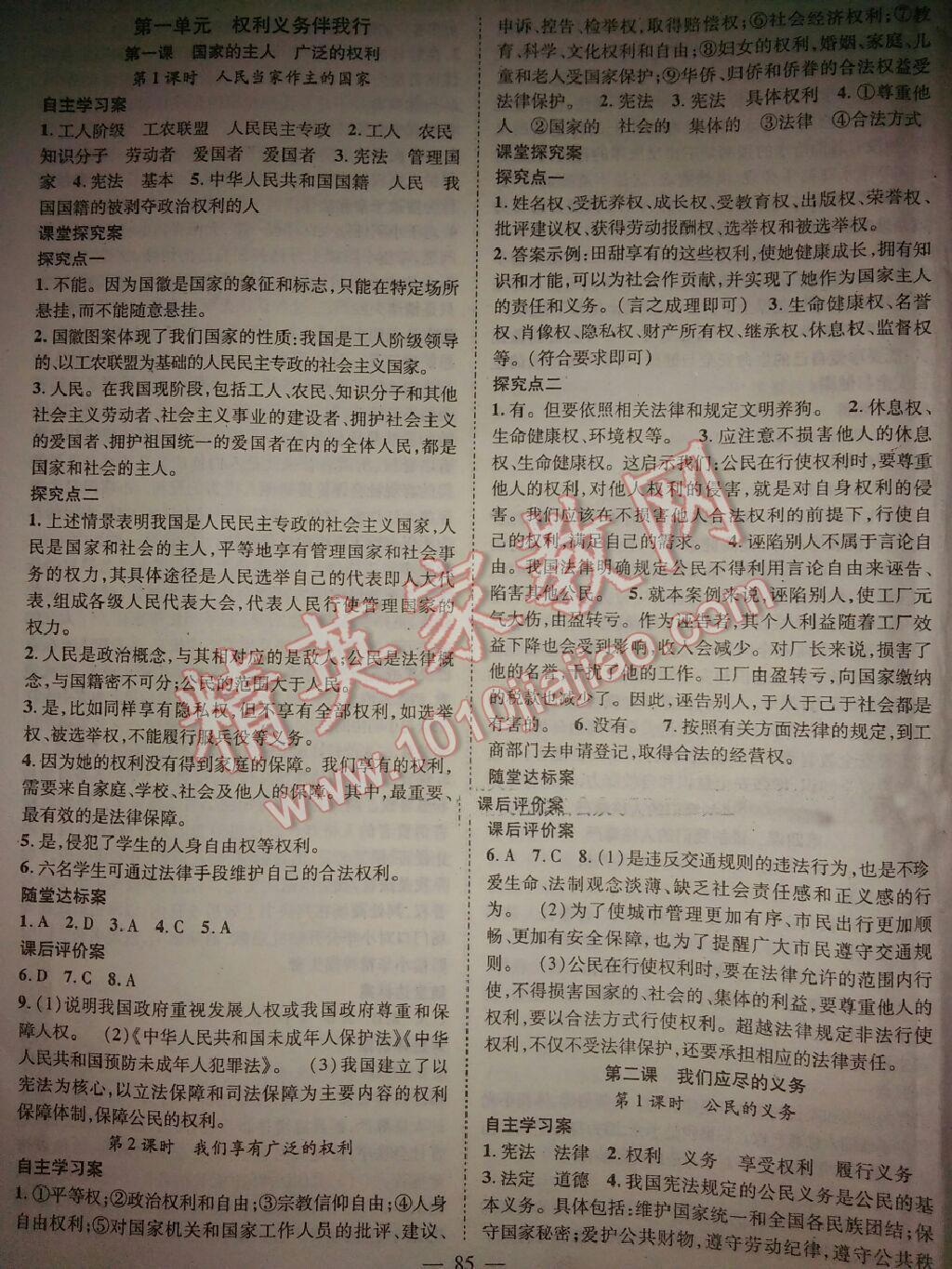 2015年優(yōu)質(zhì)課堂導(dǎo)學(xué)案八年級(jí)思品下冊(cè)人教版 第1頁(yè)