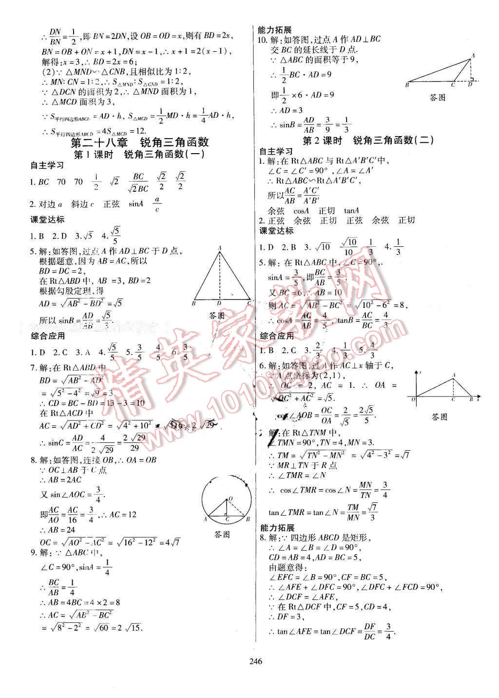 2015年導(dǎo)學(xué)與演練九年級數(shù)學(xué)全一冊人教版 第26頁