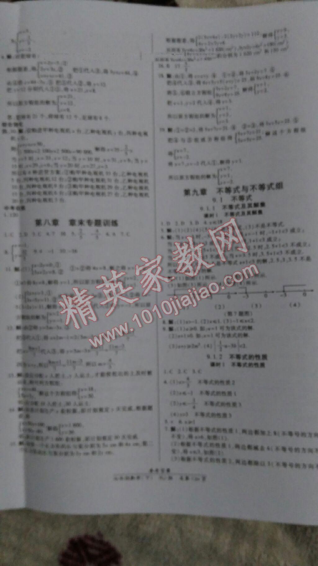 2014年高效課時通10分鐘掌控課堂七年級數(shù)學下冊湘教版 第12頁