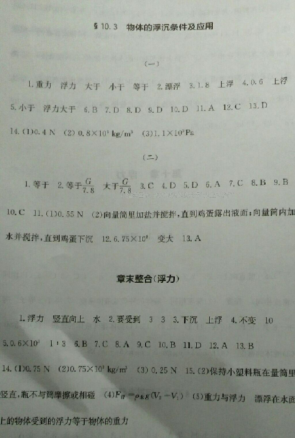 2014年新課程實踐與探究叢書八年級物理下冊人教版 第70頁