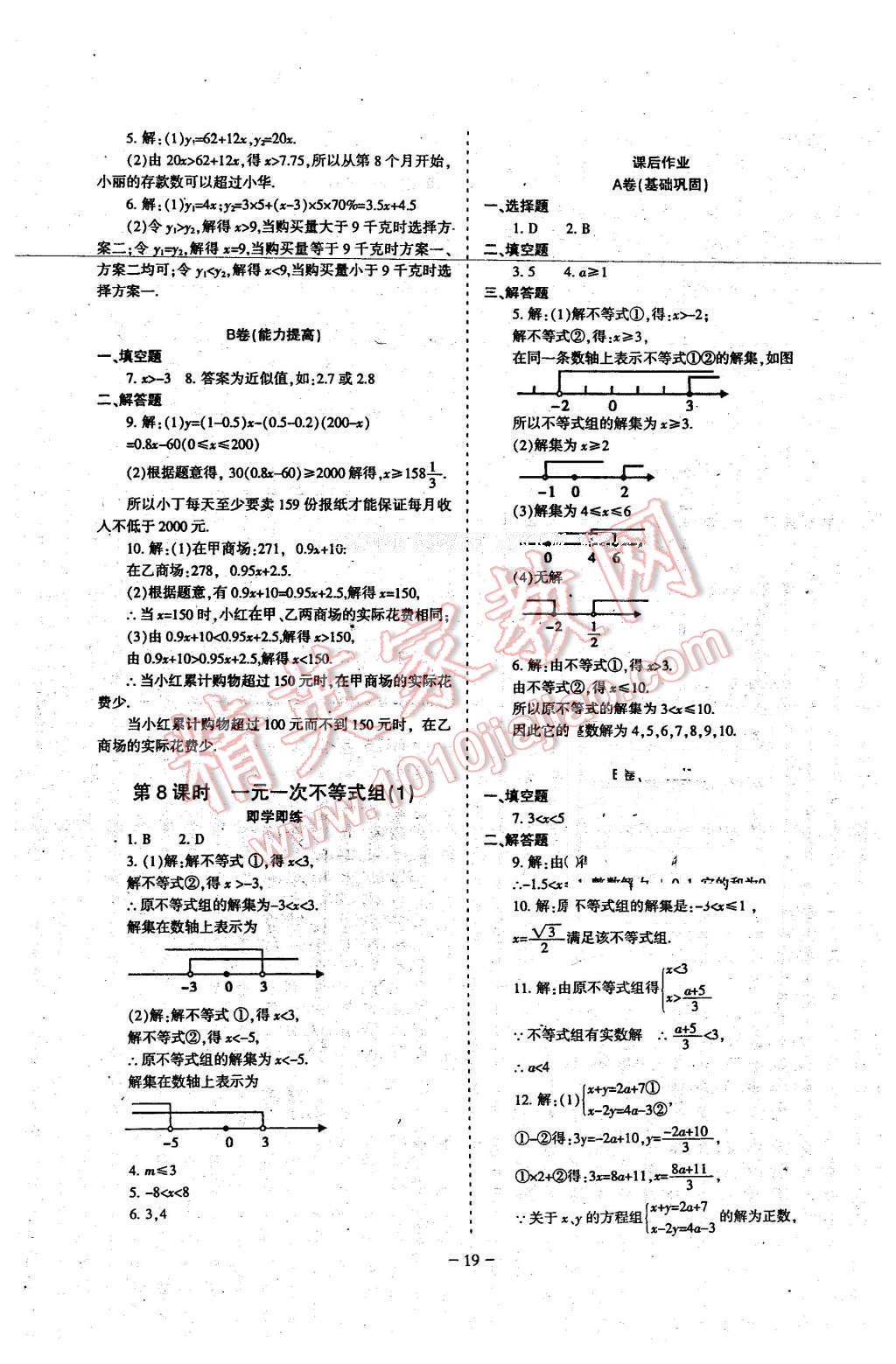 2016年蓉城課堂給力A加八年級數(shù)學下冊 第19頁