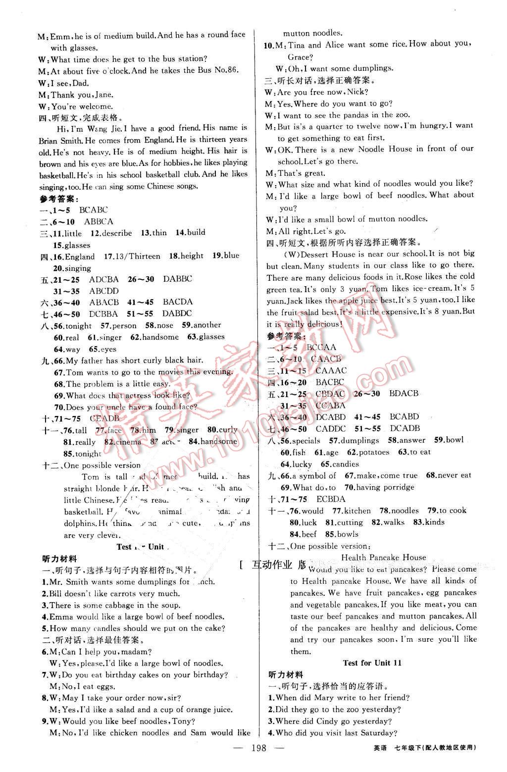 2016年黃岡金牌之路練闖考七年級(jí)英語下冊(cè)人教版 第14頁