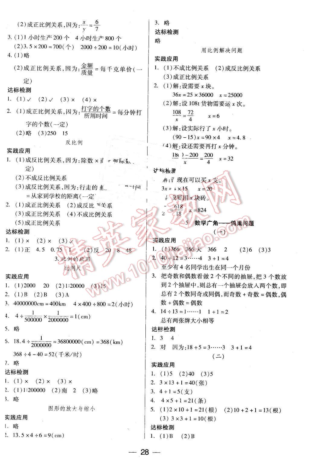 2016年新课标两导两练高效学案六年级数学下册人教版 第4页