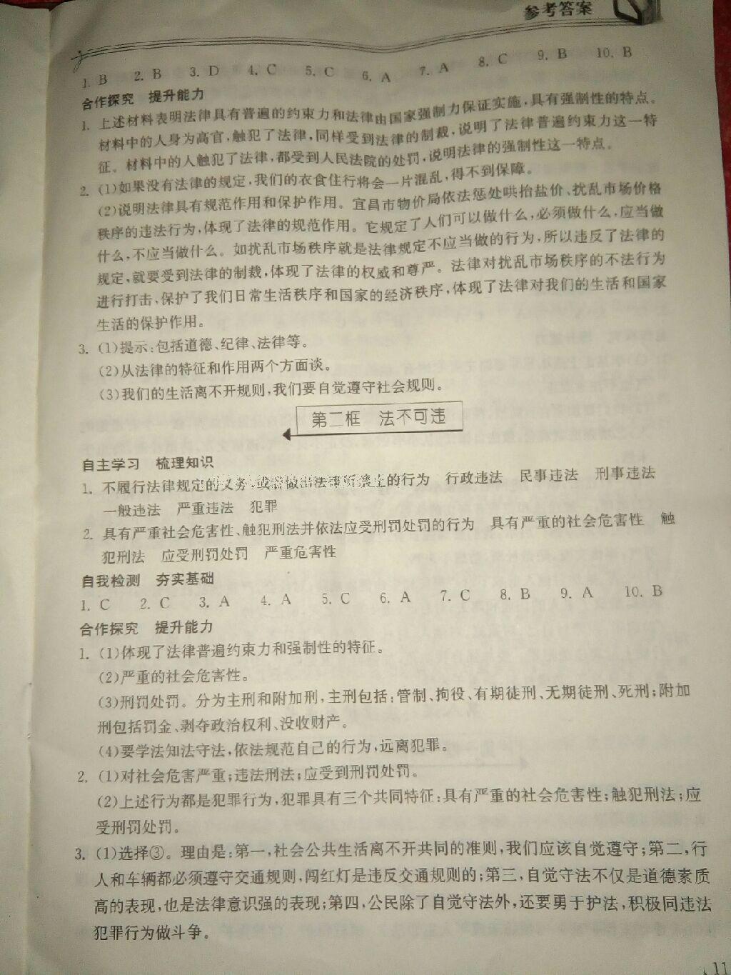 2015年长江作业本同步练习册七年级思想品德下册人教版 第54页